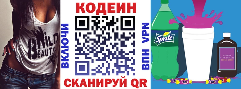 Codein напиток Lean (лин)  Лукоянов 